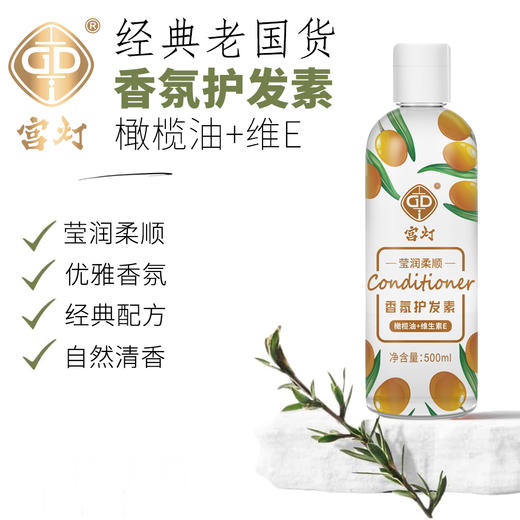 宫灯橄榄油+维生素E香氛护发素 商品图5