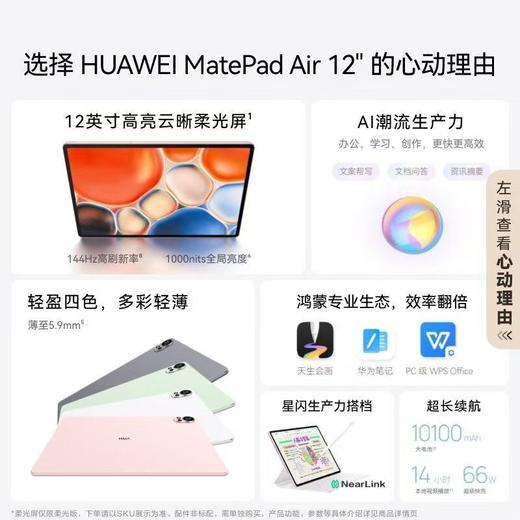 HUAWEI MatePad Air 12英寸 2024款 购机享换新补贴直降300元 商品图7