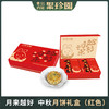 【严选】聚珍园月来越好月饼礼盒640g（80g*8枚）（红色/橙色随机发）（厂家直发） 商品缩略图2