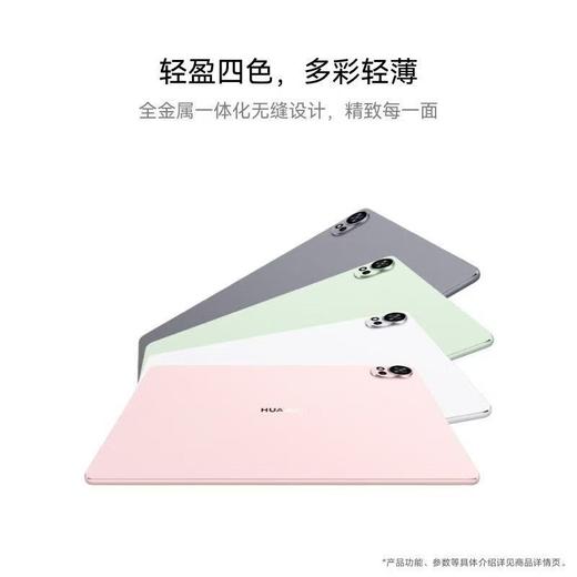 HUAWEI MatePad Air 12英寸 2024款 购机享换新补贴直降300元 商品图2