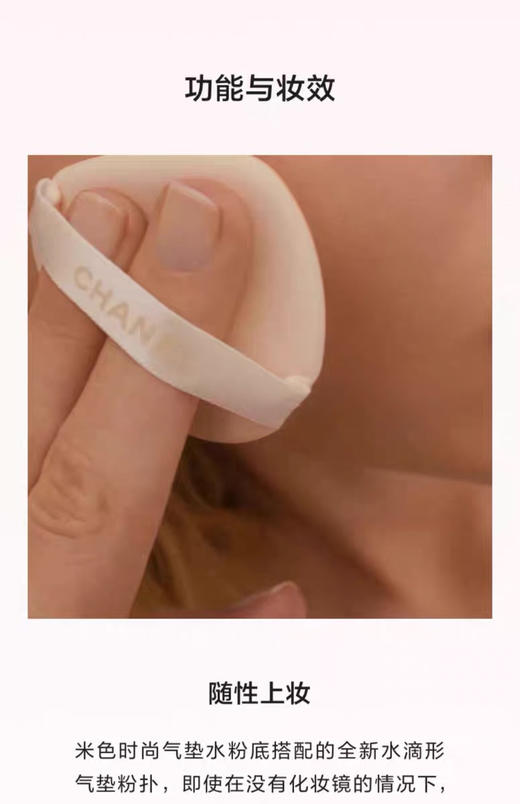 【海关保税直发】CHANEL 香奈儿米色时尚果冻气垫水粉底 -BR12-修饰遮瑕 保湿-会员5折 商品图2