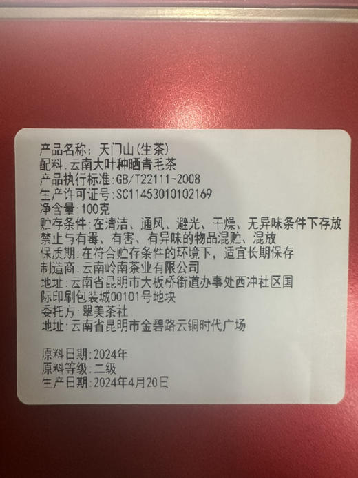 【2024天门山】天门山高杆古树，比肩薄荷塘！易武新贵！ 商品图13