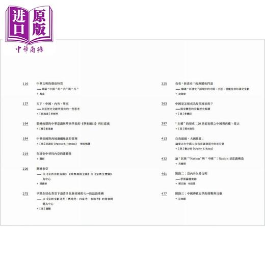 【中商原版】思想与方法 历史中国的秩序变动与文明交错 港台原版 方维规 香港中华书局 商品图2