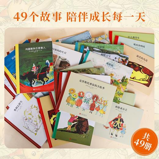 【任选5本到手39元】【仅翻读】百年经典美绘本49册任选 精装硬壳 3-6岁亲子共读晚安故事图画书 商品图1