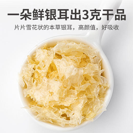 方家铺子  本草银耳68g/瓶装 商品图4