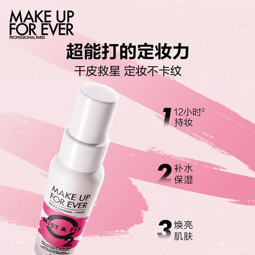 3548752192248	玫珂菲MAKE UP FOR EVER	定妆喷雾保湿不脱妆持久控油小分子补水100ml 生日礼物 商品图1