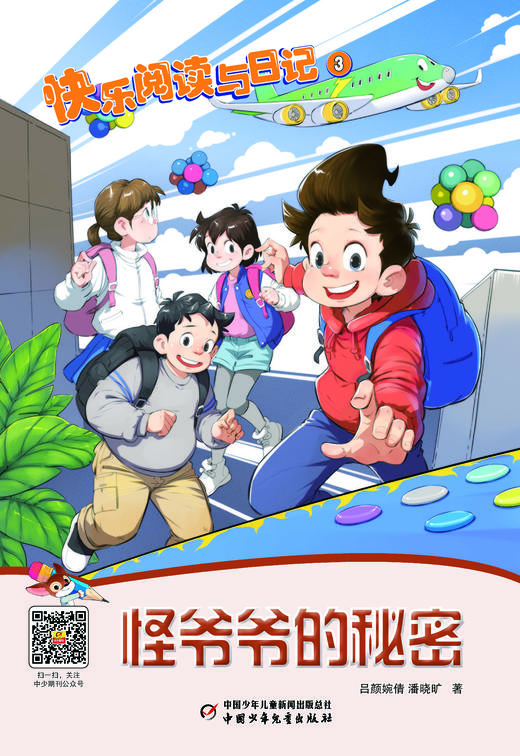 《快乐阅读与日记》2023年1-12月全年杂志  1-6年级适读 写作阅读素材 商品图3