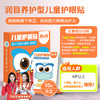 炯小炯专业儿童冷敷眼贴 商品缩略图2