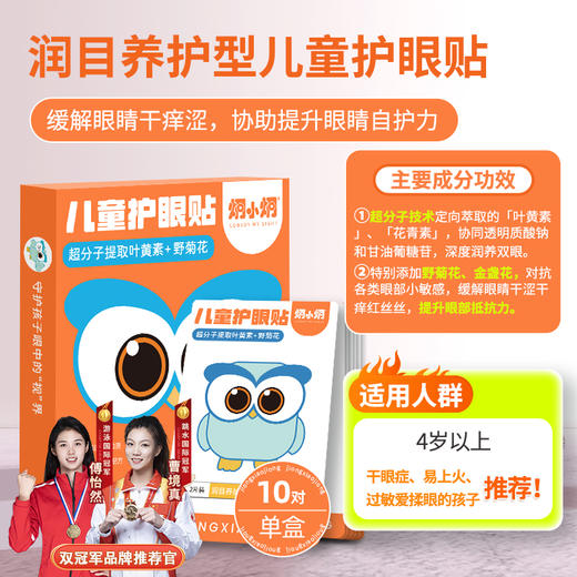 炯小炯专业儿童冷敷眼贴 商品图2