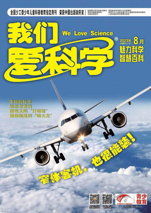 《我们爱科学少年版》魅力科学+智慧百科    2023年1-12月全年杂志 8-15岁适读 国家级少儿科普期刊 商品图12