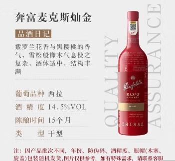 奔富麦克斯(Penfolds Max's)珍藏 灿金红酒750ml西拉 6支整箱装 商品图2