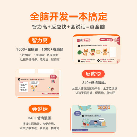 摩比全脑3000问 商品图1