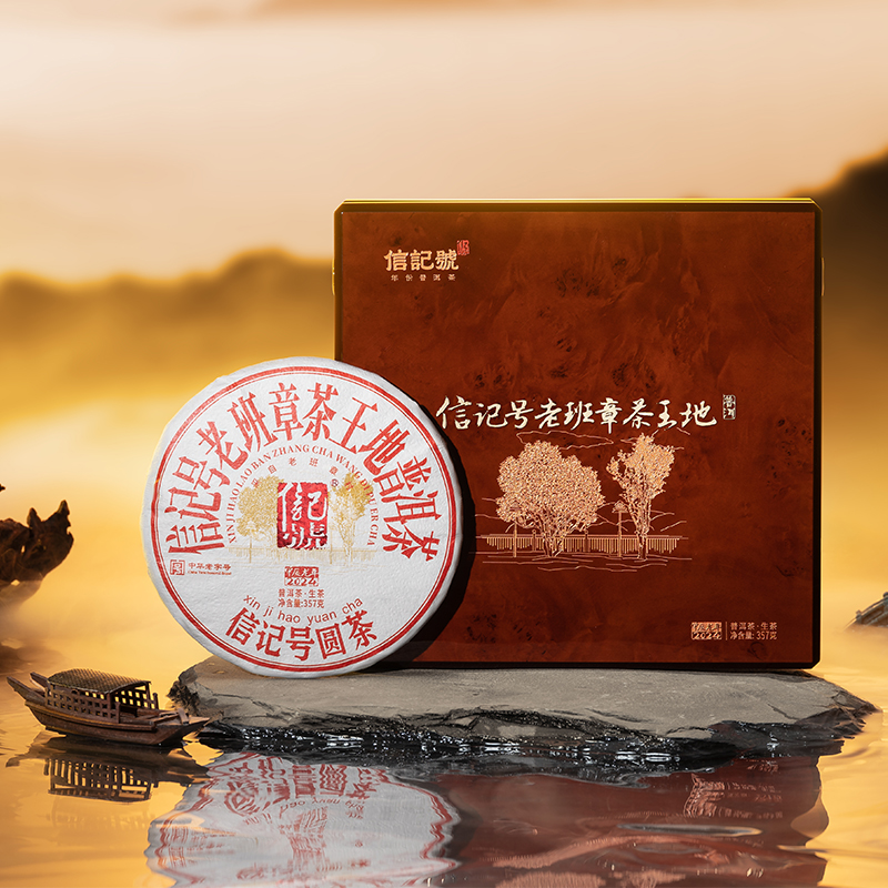 八马信记号 | 普洱生茶 2024老班章茶王地 C1513