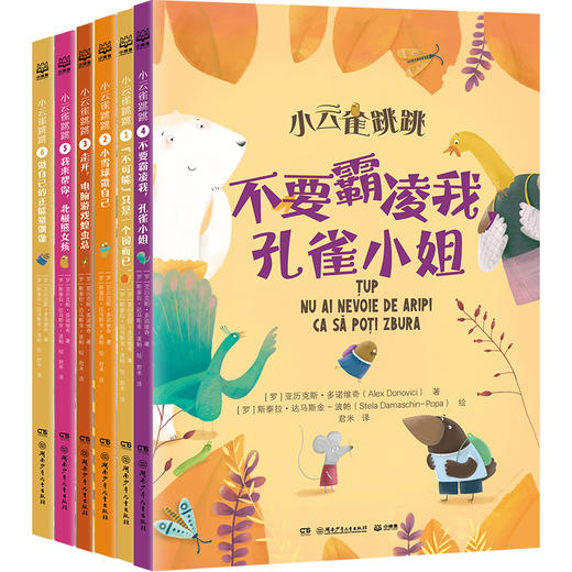 小云雀跳跳(1-6) 商品图0