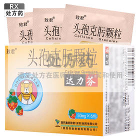 头孢克肟颗粒，50mg*6包（无糖型），达力芬