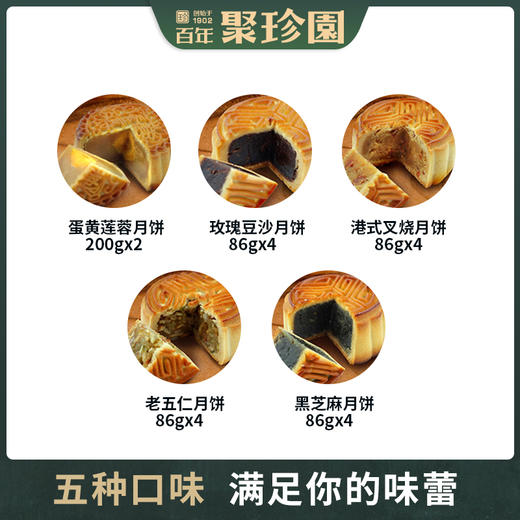 【严选】聚珍园悦团圆中秋月饼礼盒1776g （红色/橙色随机发）   (厂家直发） 商品图3