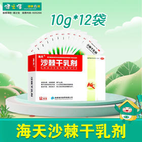 海天,沙棘干乳剂【10g*12袋】陕西海天