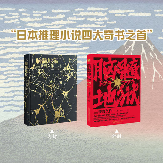 脑髓地狱 商品图2