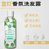 宫灯橄榄油+维生素E香氛洗发水 商品缩略图6