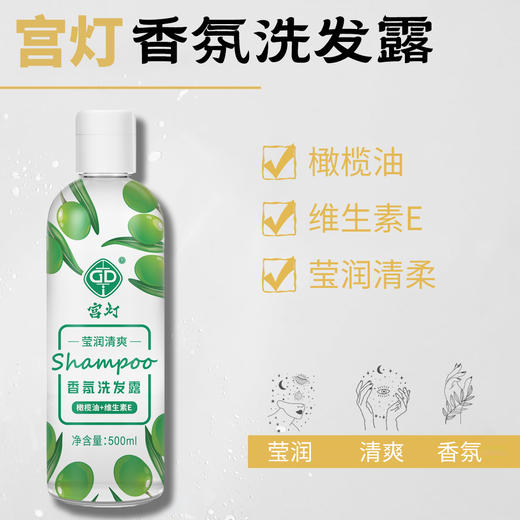 宫灯橄榄油+维生素E香氛洗发水 商品图6