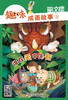 《趣味成语故事》注音版2023年1-12月全年杂志  1-3年级适读  掌握博大精深的成语知识 商品缩略图9