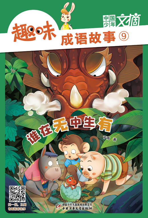 《趣味成语故事》注音版2023年1-12月全年杂志  1-3年级适读  掌握博大精深的成语知识 商品图9