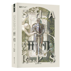 开刃 【英】K.J.帕克 世界奇幻奖得主  科幻世界出品(K. J. 帕克)