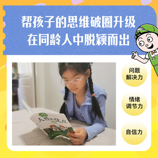 人性的优点（青少版）： 卡耐基给孩子的积极心理学(藤屋伸二) 商品图2