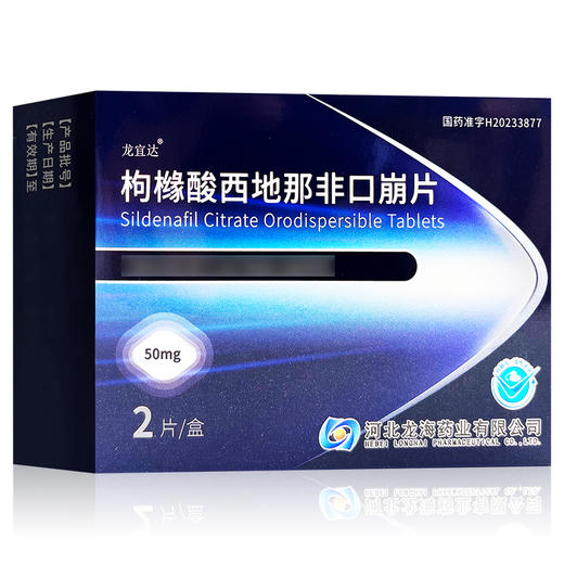 枸橼酸西地那非口崩片，50mg*2片，龙宜达 商品图1