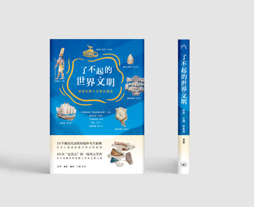 了不起的世界文明：找寻世界十大考古遗迹 商品图2