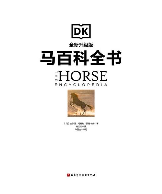 DK马百科全书（全新升级版） 商品图2