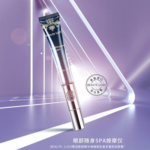 【超值2支装】泰国 Beaute Lush奢润眼部精华啫喱 20g/支 商品图1