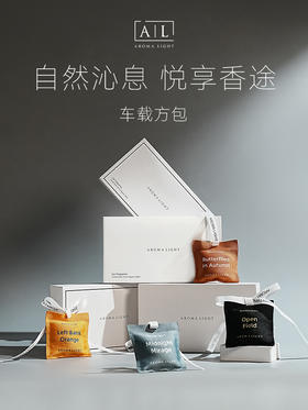 Aroma Light 疾跑车载