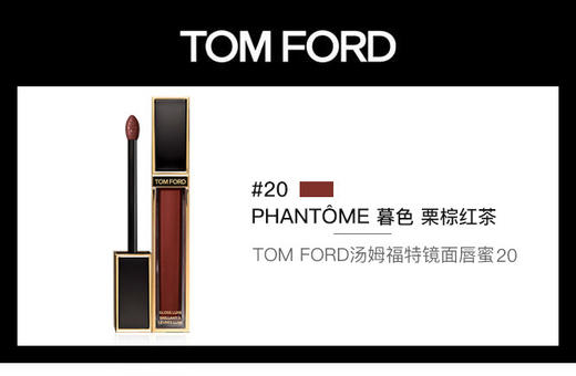 888066089036	汤姆福特TOM FORD	镜面唇蜜20号 商品图2