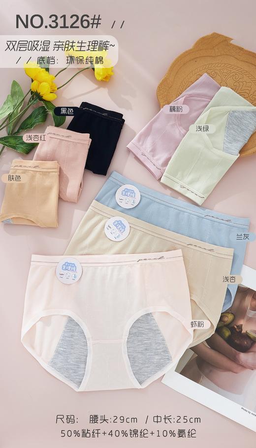 女士莫代尔裸氨无缝生理裤三角内裤2356/3126/B034/C025/D001 商品图3