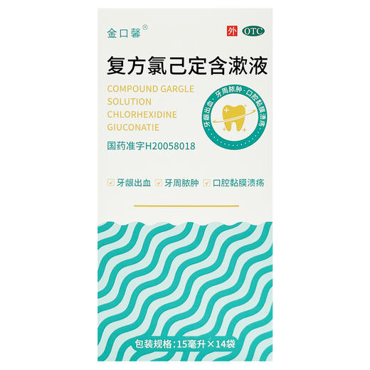 复方氯己定含漱液，15ml*14袋，金口馨 商品图1