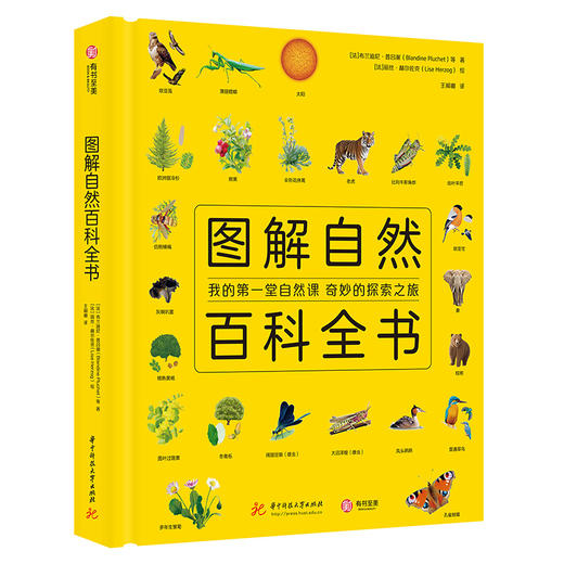 图解自然百科全书 商品图0