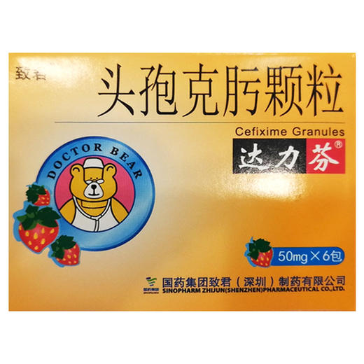 头孢克肟颗粒，50mg*6包（无糖型），达力芬 商品图2