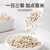 方家铺子  有机薏米500g/米砖 商品缩略图3