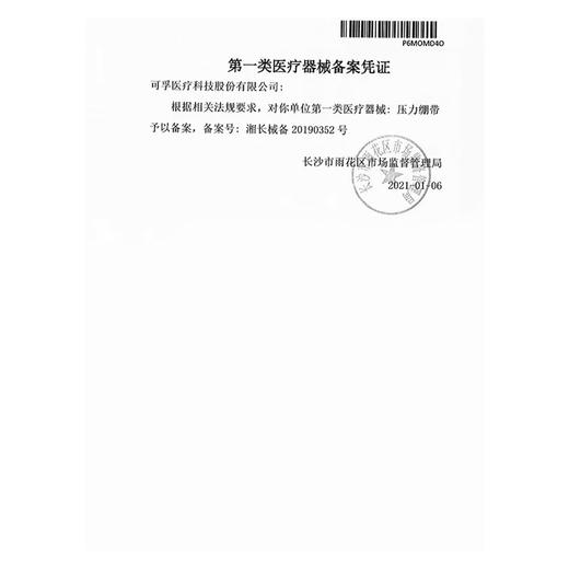 压力绷带，KF-W02,L(需上报效期)，可孚 商品图5