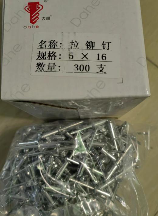 【HDXK】拉铆钉 5*16 商品图0