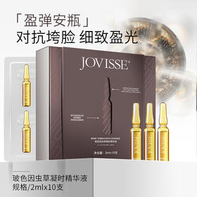 JOVISSE玻色因虫草凝时精华液*6盒