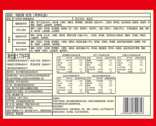 【严选】聚珍园悦团圆中秋月饼礼盒1776g （红色/橙色随机发）   (厂家直发） 商品图5