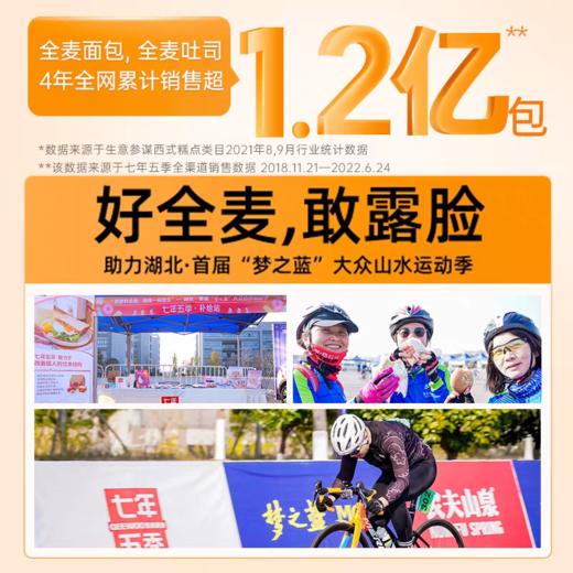 【拍我有送】七年五季全麦吐司系列 | 自然麦香 老客复购高（2份装更划算） 商品图2