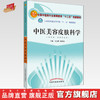 中医美容皮肤科学 全国中医药行业高等教育十二五创新教材 吴志明 著 中国中医药出版社中医美容学皮肤美容书籍 商品缩略图0
