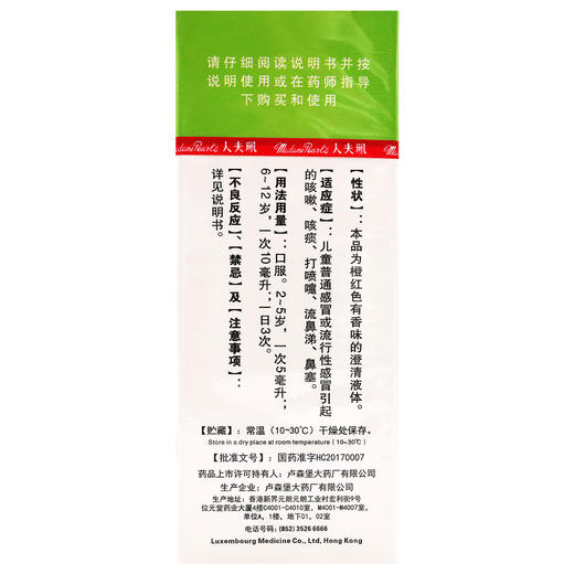 小儿愈美那敏溶液，40ml，珮夫人 商品图3