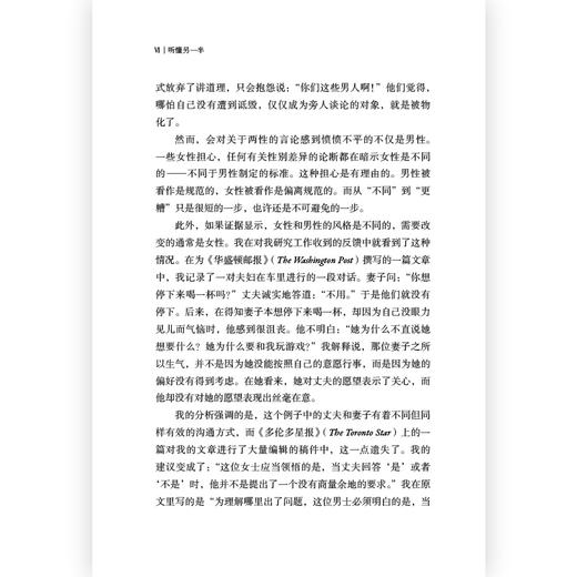 听懂另一半 从沟通差异到弦外之音 两性沟通语言学代表作后浪正版 商品图5