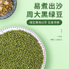 周大黑绿豆500克*3袋装 绵软沙糯 粒大皮薄 商品缩略图0