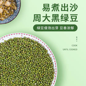 周大黑绿豆500克*3袋装 绵软沙糯 粒大皮薄