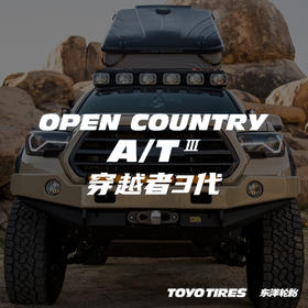 TOYO OPAT3 综合AT胎 / 日常代步 / 自驾旅行 / 轻度越野 / 轻度穿越